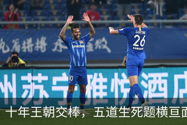 十年王朝交棒，五道生死题横亘面前，马雷斯卡在曼城的第一年注定踩在刀尖上