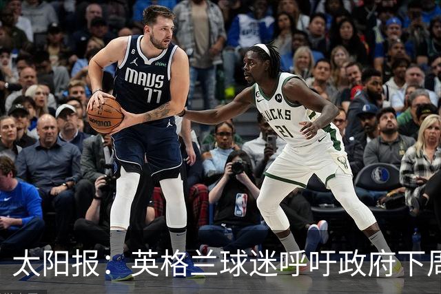 太阳报：英格兰球迷呼吁政府下周一放假，以便看对阵墨西哥的比赛