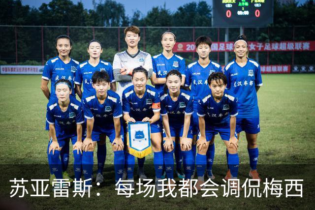 苏亚雷斯：每场我都会调侃梅西“够了” 但他太好胜总想做最好的